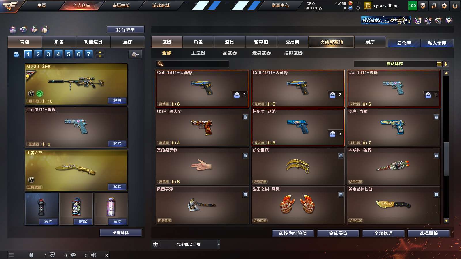 CFPX311015穿越火线账号详情图10