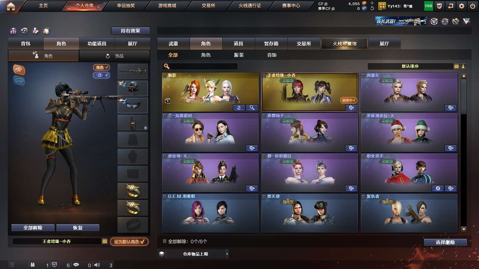 CFPX311015穿越火线账号详情图12