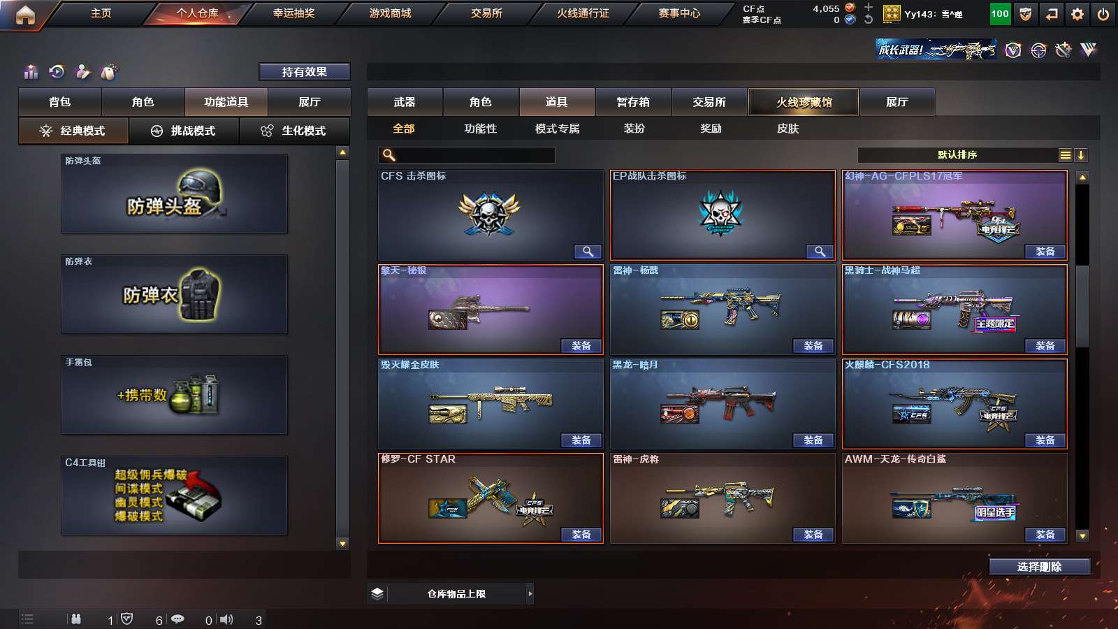 CFPX311015穿越火线账号详情图21
