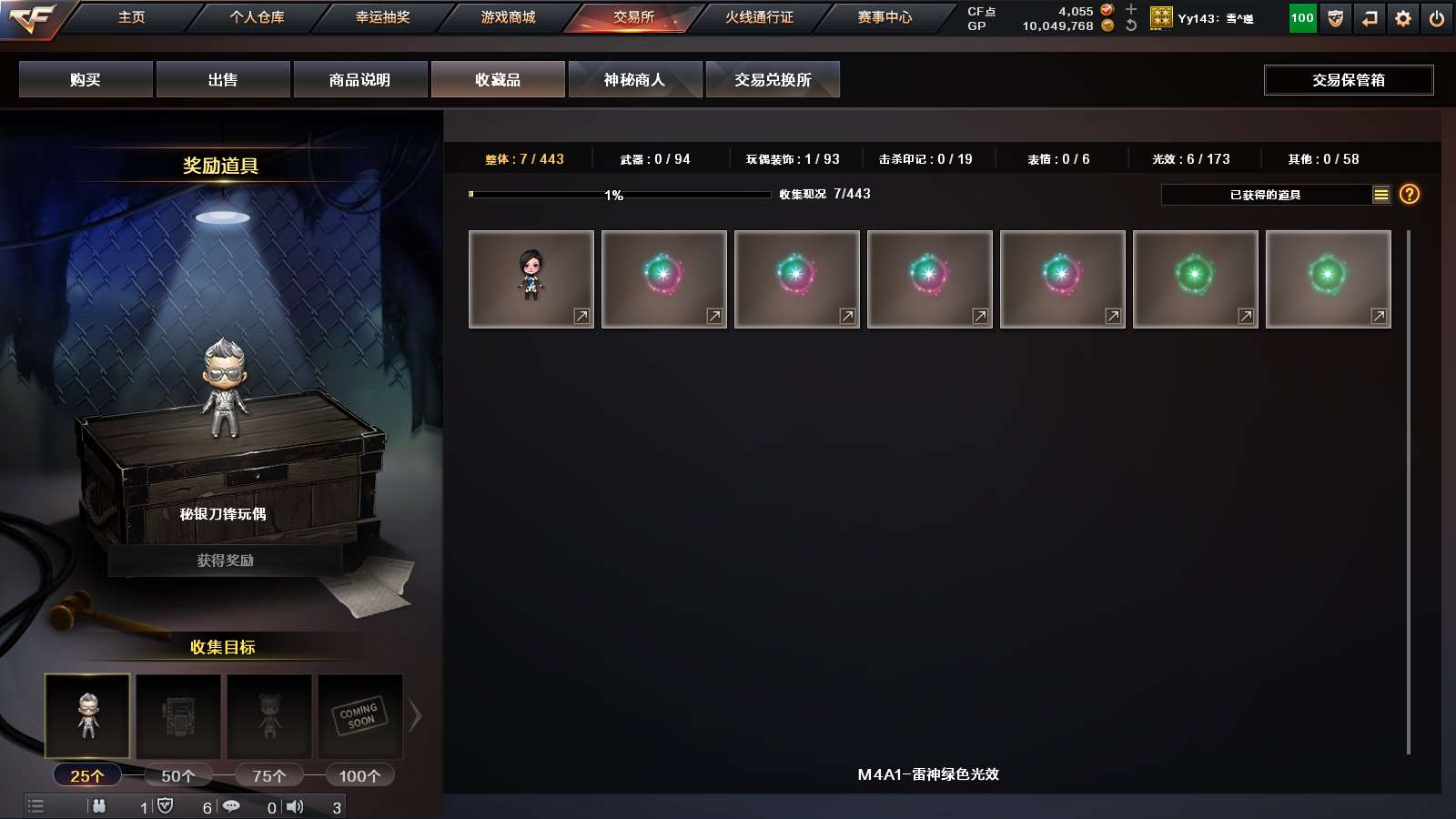 CFPX311015穿越火线账号详情图26