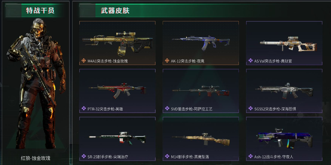 三角洲行动账号QQPX_2074761-14M 1239K哈夫币62枪皮 8级通行证等级 39行动等级 5战场等级  基础安全箱(1X2)已开【套装】 蚀金玫瑰套  【安全箱】 基础安全箱(1X2)  【特战
