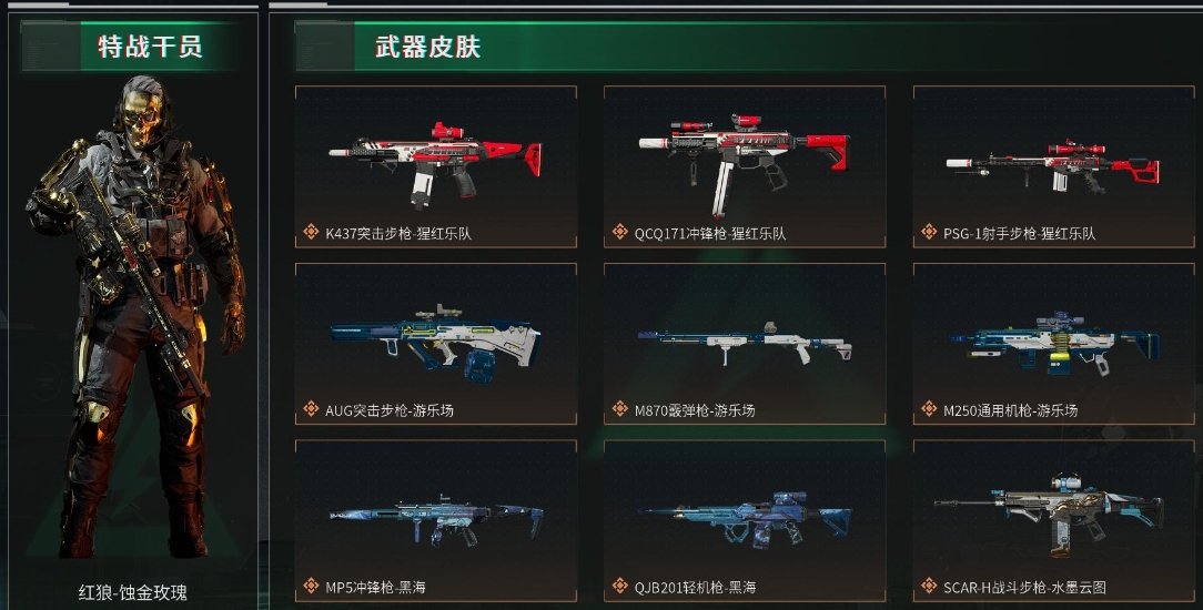 三角洲行动账号QQPX_2074847-57M 7621K哈夫币 102枪皮 23级通行证等级 60行动等级 50战场等级  基础安全箱(1X2)已开【套装】 蚀金玫瑰套 水墨云图套 黑海套 游乐场套 猩红乐