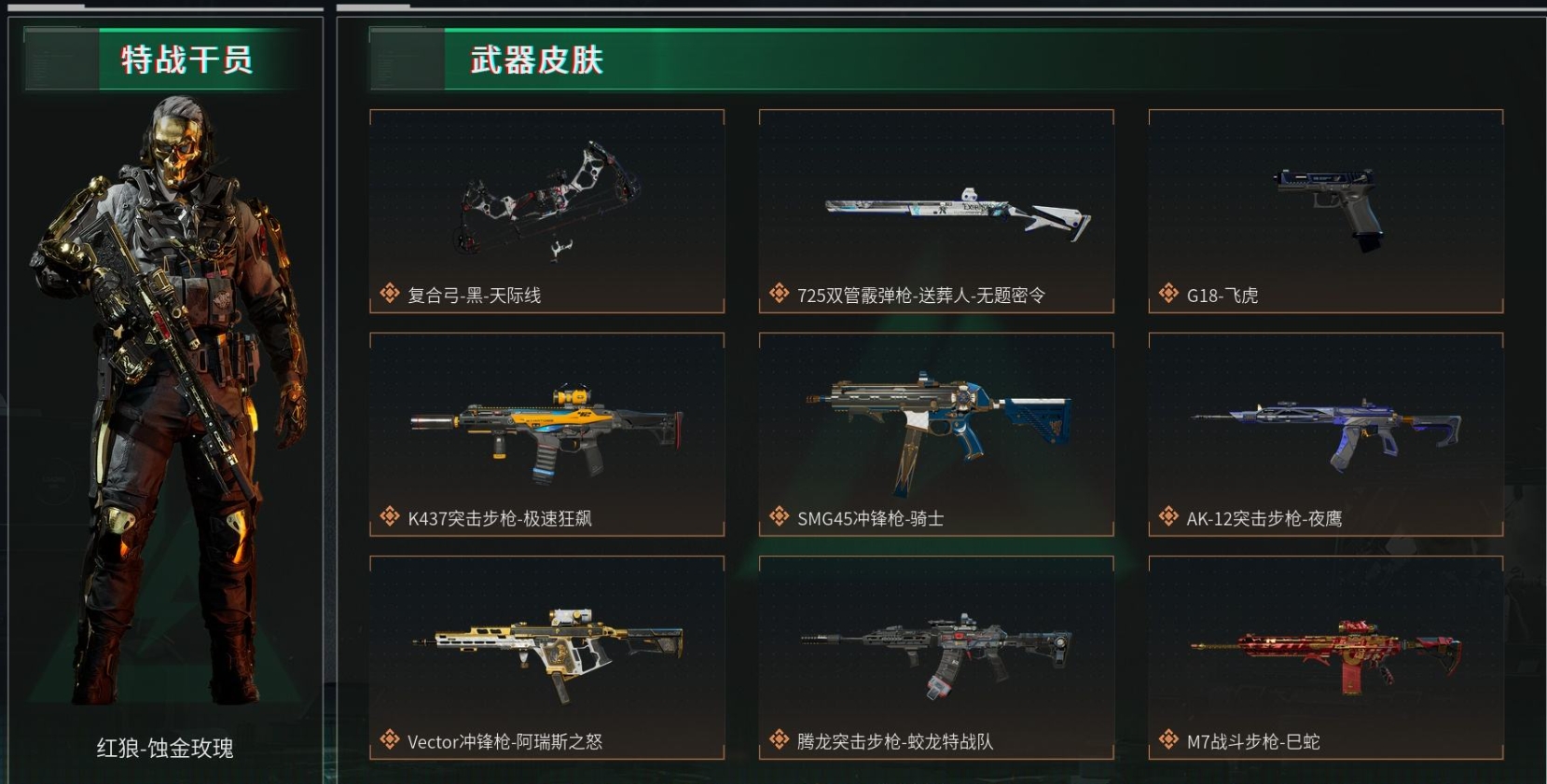 三角洲行动账号QQ173M 218枪皮 70K哈夫币 76级限定通行证等级 60行动等级 4战场等级  高级安全箱(2X3)已开【套装】 蚀金玫瑰套 影锋套 水墨云图套 蛟龙特战队套 飞