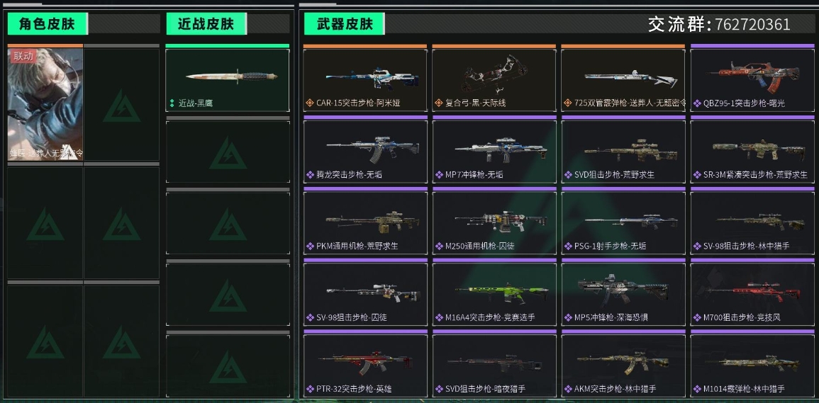三角洲行动账号QQPX_2100254-113M 44437K哈夫币 86枪皮 88级通行证等级 60行动等级 3战场等级  高级安全箱(2X3)已开【安全箱】 高级安全箱(2X3)  【特战干员外观】 蜂医