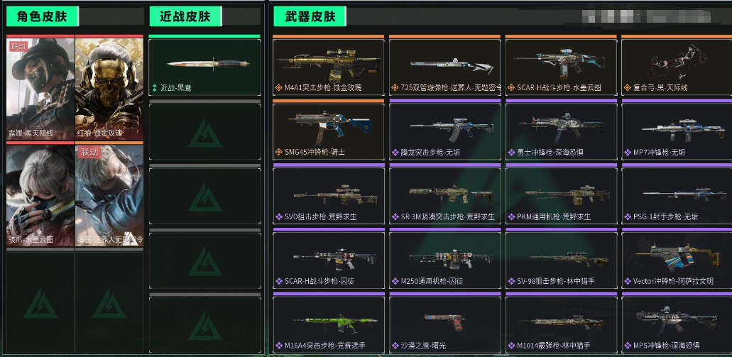 三角洲行动账号QQPX_2113836-蚀金玫瑰套 水墨云图套 黑-天际线套 171M 10587K哈夫币 121枪皮 121级限定通行证 60行动等级  顶级安全箱3X3已开【套装】 蚀金玫瑰套 水墨云图套