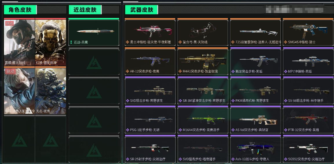 三角洲行动账号QQPX_2117721-(连体精品CF端游) 129M 2554K哈夫币 98枪皮 106级通行证等级 60行动等级 (4块曼德尔砖)  顶级安全箱(3X3)已开【套装】 蚀金玫瑰套 黑-天际