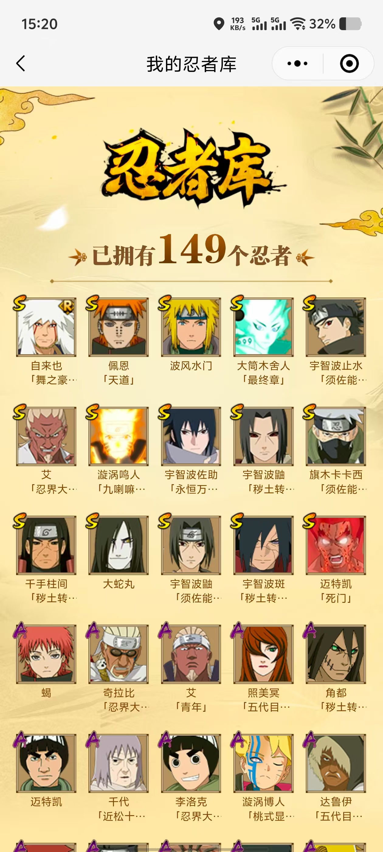 HYQM337524火影忍者账号详情图5 HYQM337524火影忍者账号详情图5