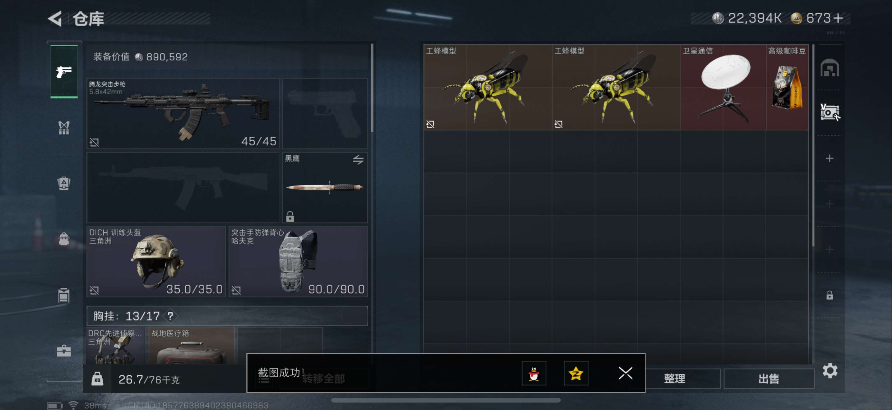 SJZPX3102247三角洲行动账号详情图6