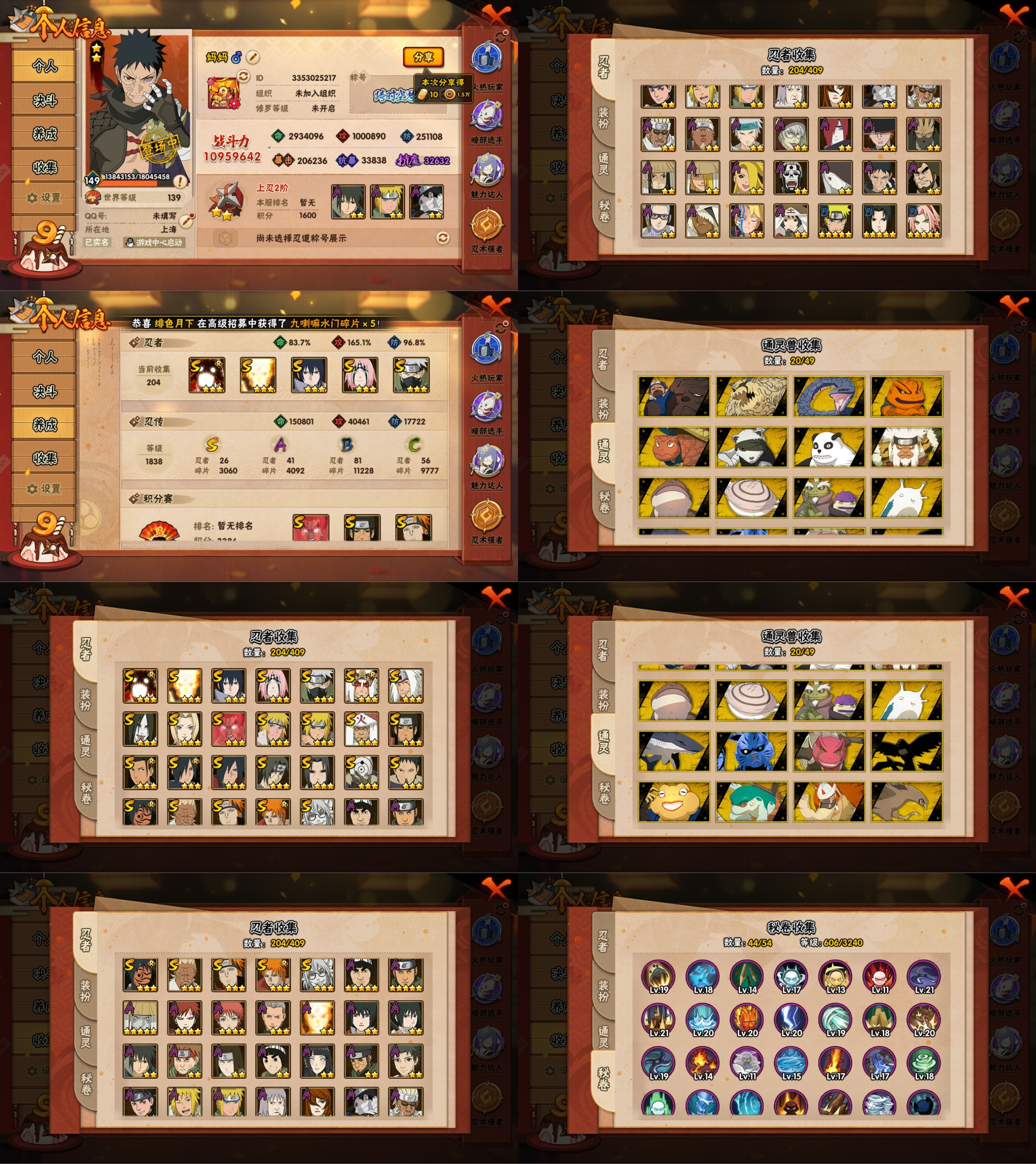 HYQM338938火影忍者账号详情图2 HYQM338938火影忍者账号详情图2