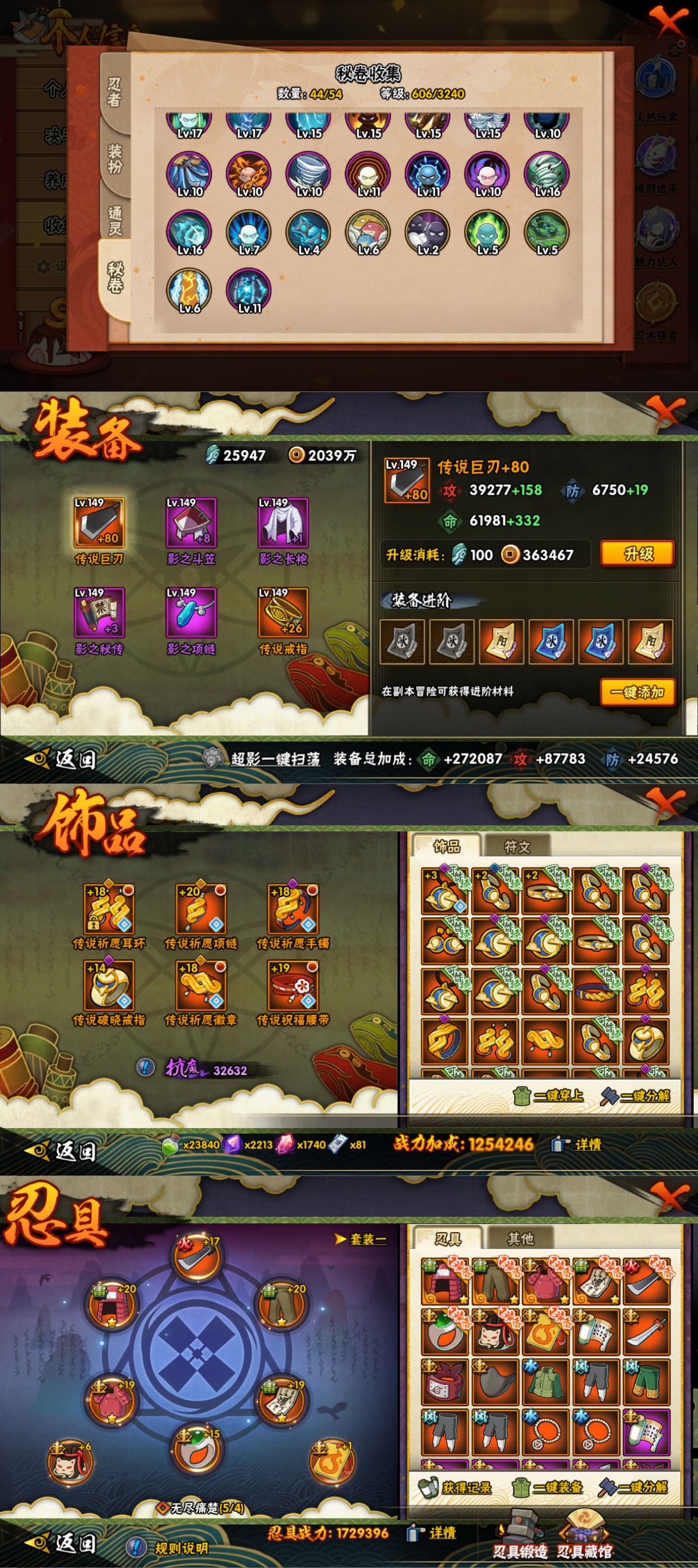 HYQM338938火影忍者账号详情图3 HYQM338938火影忍者账号详情图3