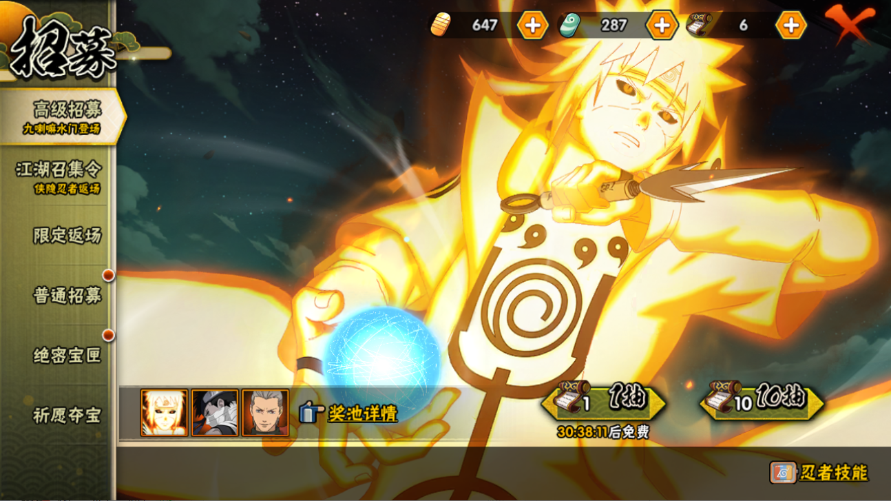 HYQM338938火影忍者账号详情图5 HYQM338938火影忍者账号详情图5