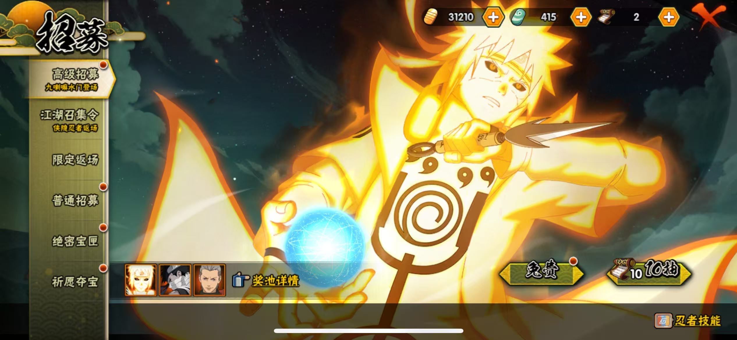 HYQM339354火影忍者账号详情图4 HYQM339354火影忍者账号详情图4