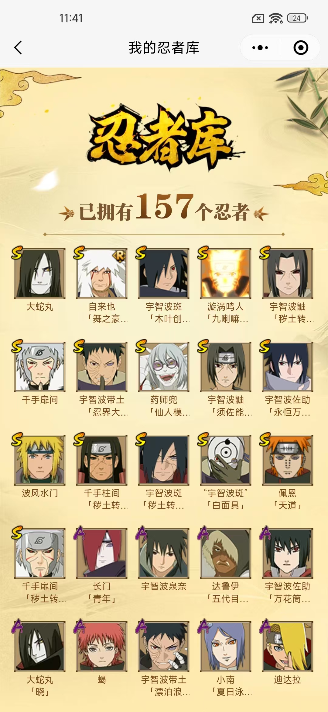 HYQM339354火影忍者账号详情图5 HYQM339354火影忍者账号详情图5