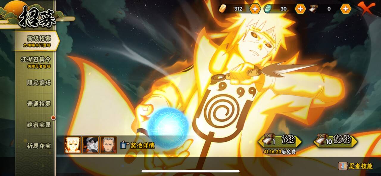 HYQM343353火影忍者账号详情图4