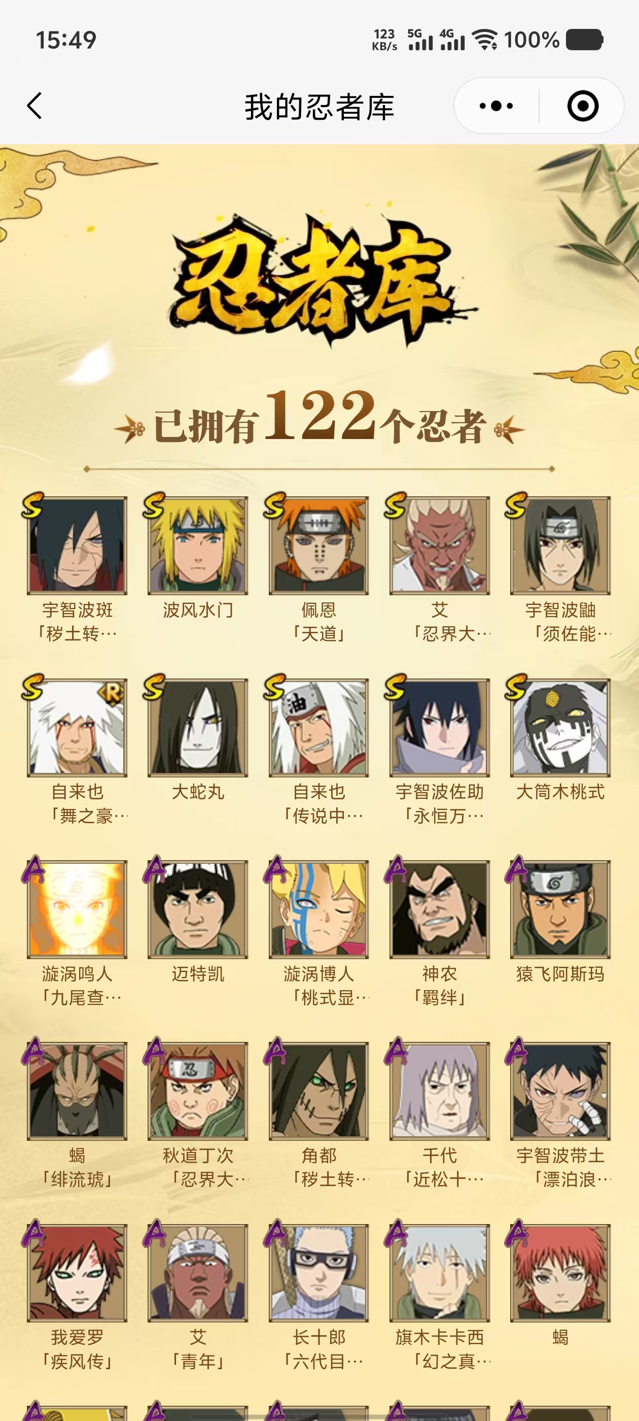 HYQM343353火影忍者账号详情图5