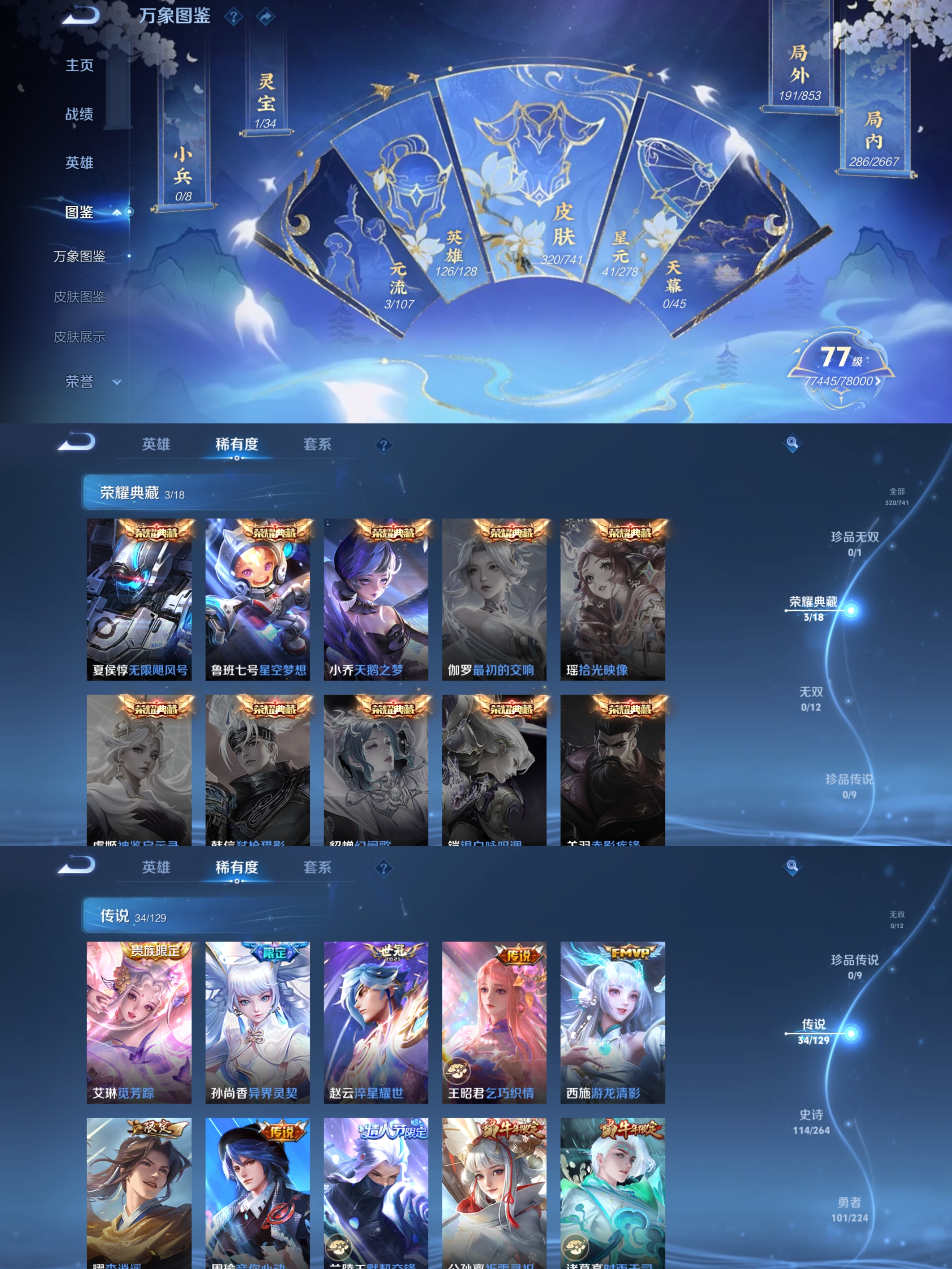 WZQM3375537王者荣耀账号详情图3 WZQM3375537王者荣耀账号详情图3