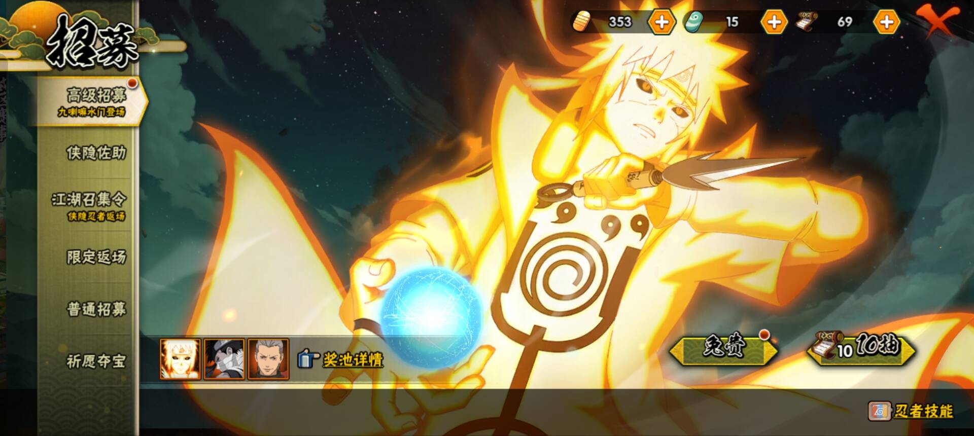 HYQM330666火影忍者账号详情图4 HYQM330666火影忍者账号详情图4