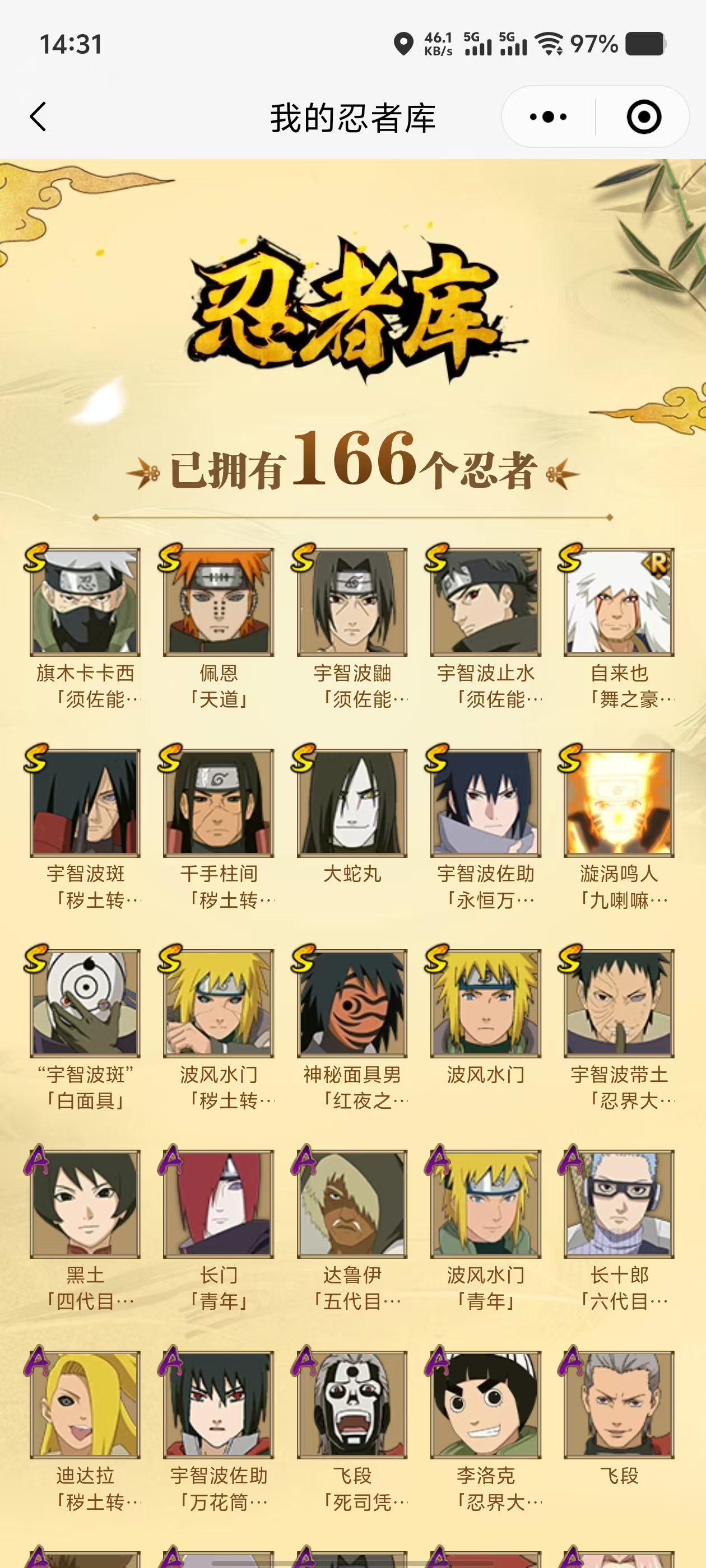 HYQM330666火影忍者账号详情图5 HYQM330666火影忍者账号详情图5