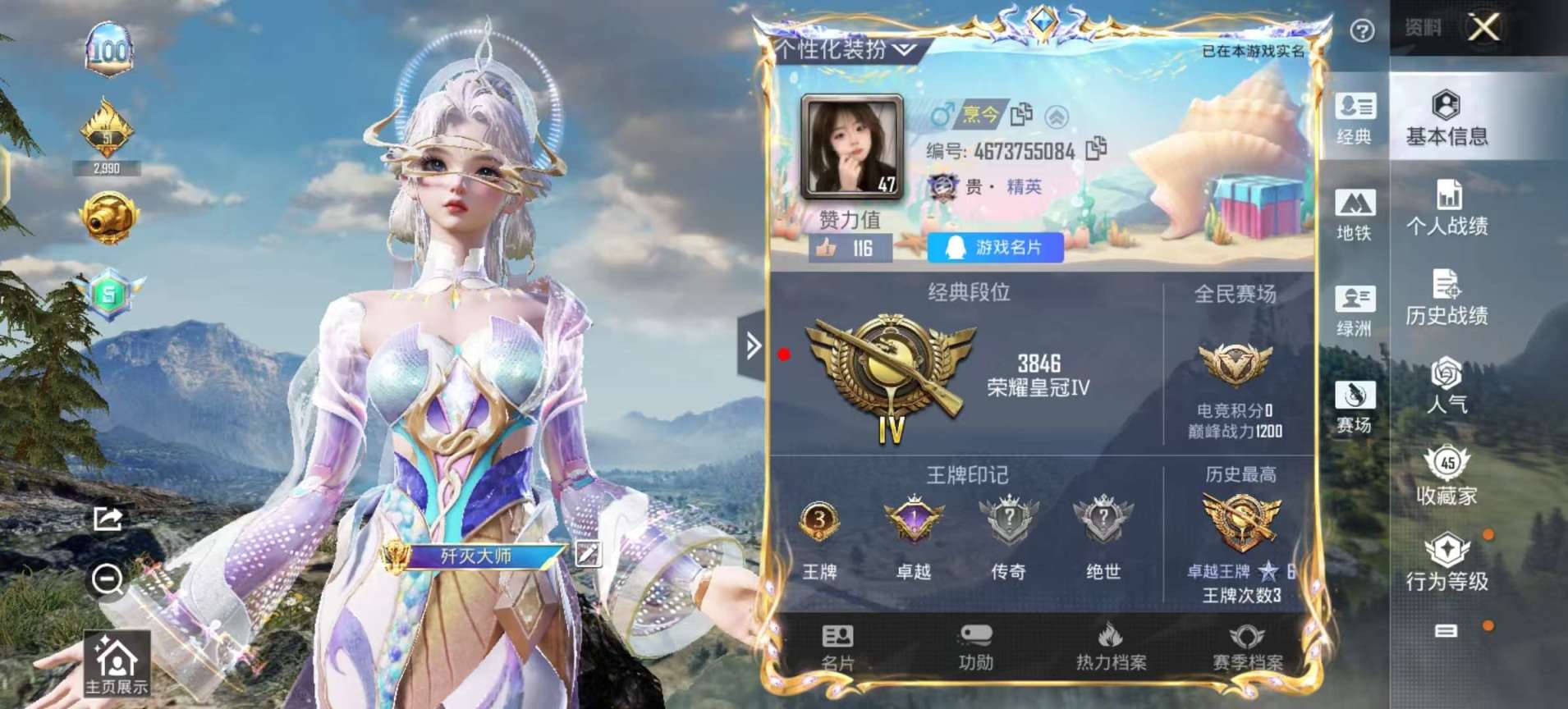 和平精英账号安卓QQ(可二次实名) 极品公主号 花仙子 安卓Q-4粉装6特效枪59套装122枪皮 30679热力值 3印