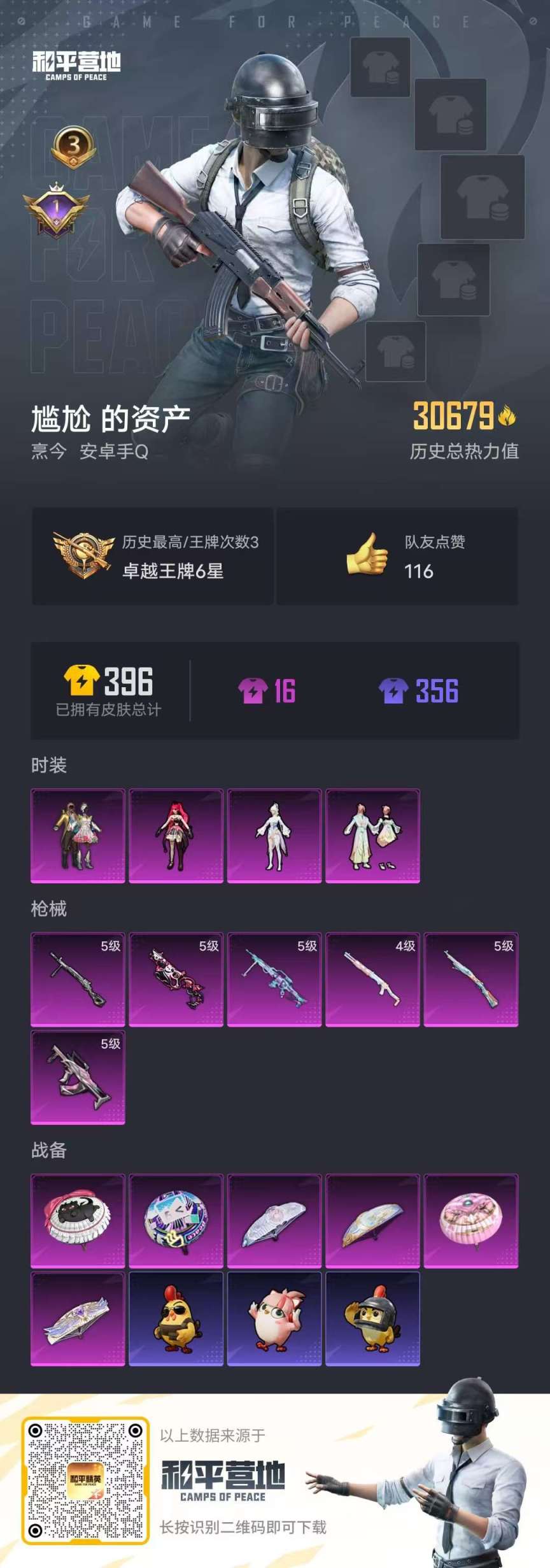 HPQM3424317和平精英账号详情图9 HPQM3424317和平精英账号详情图9