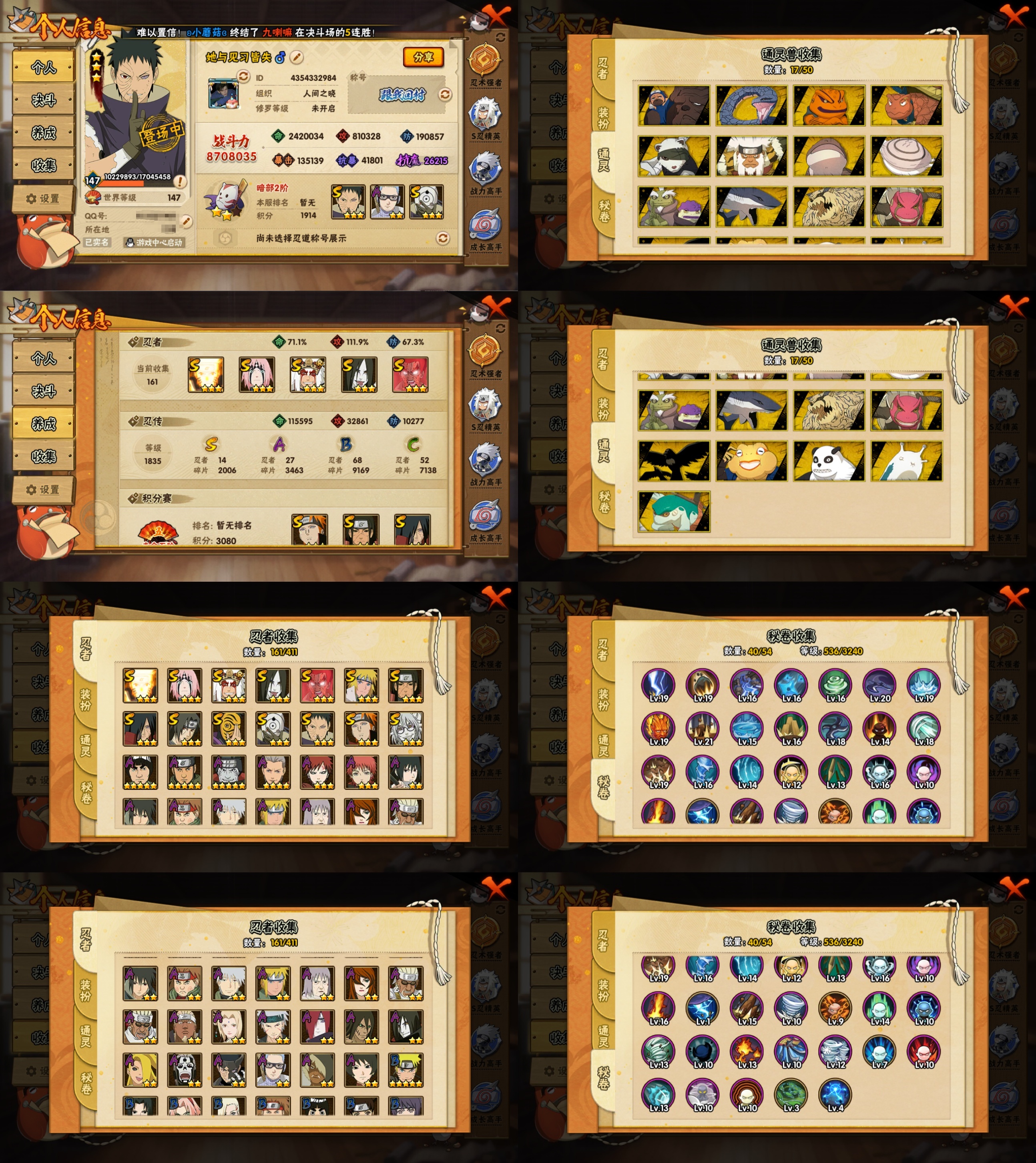 火影忍者账号安卓QQ春野樱「忍界大战」，漩涡鸣人「九喇