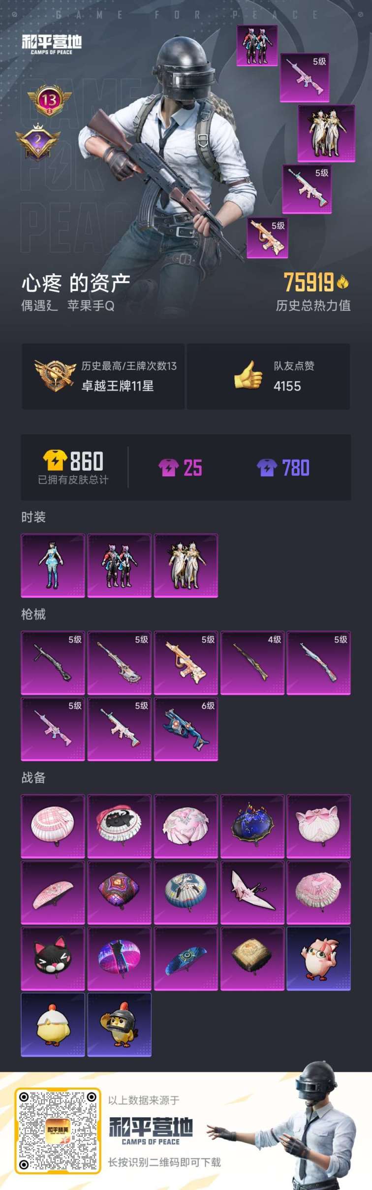 HPQM3424319和平精英账号详情图2 HPQM3424319和平精英账号详情图2