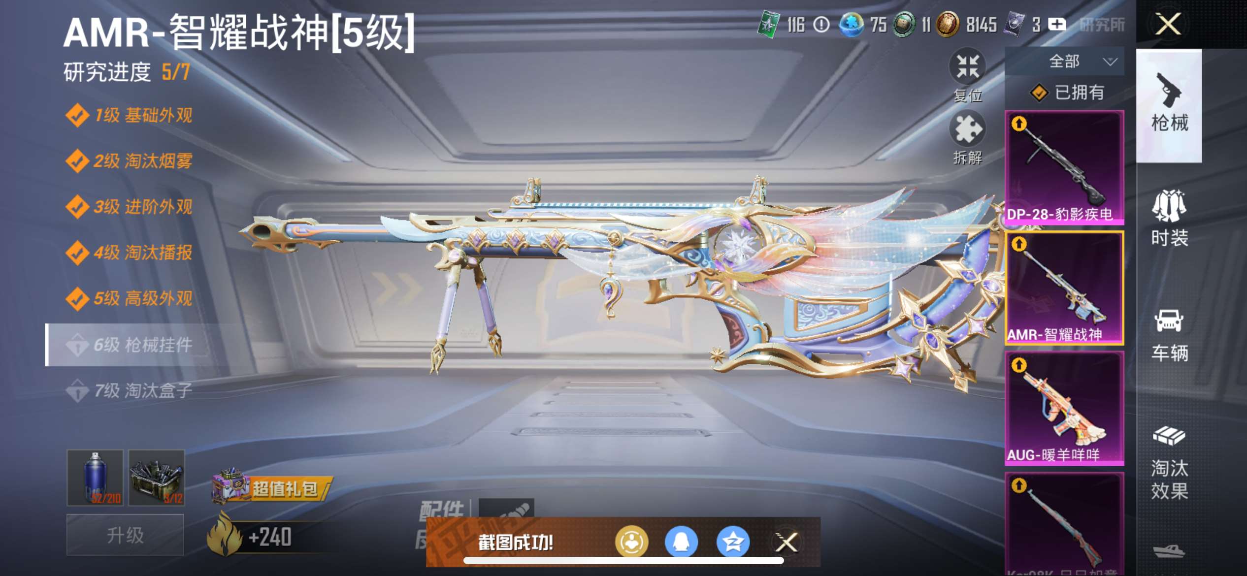 HPQM3424319和平精英账号详情图4 HPQM3424319和平精英账号详情图4