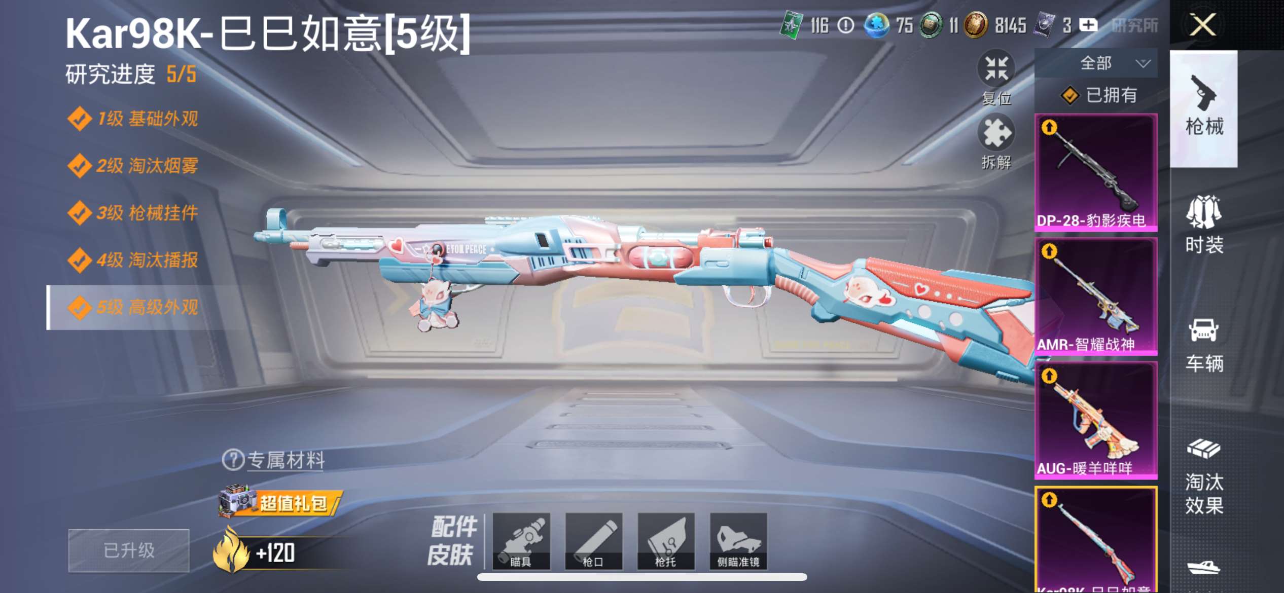 HPQM3424319和平精英账号详情图6 HPQM3424319和平精英账号详情图6