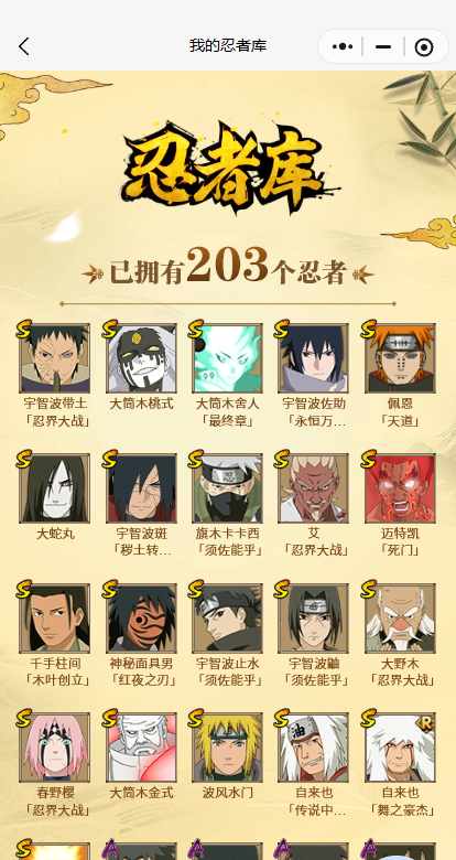 HYQM339315火影忍者账号详情图4 HYQM339315火影忍者账号详情图4