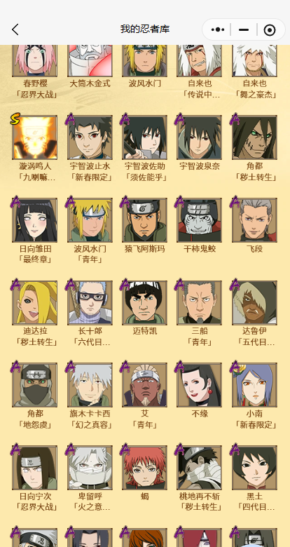 HYQM339315火影忍者账号详情图5 HYQM339315火影忍者账号详情图5