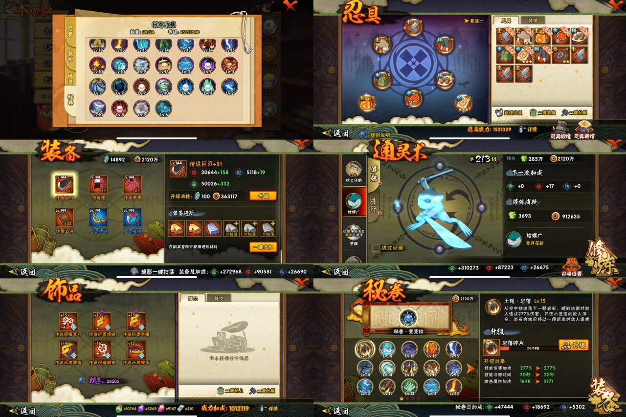 HYQM339313火影忍者账号详情图3 HYQM339313火影忍者账号详情图3