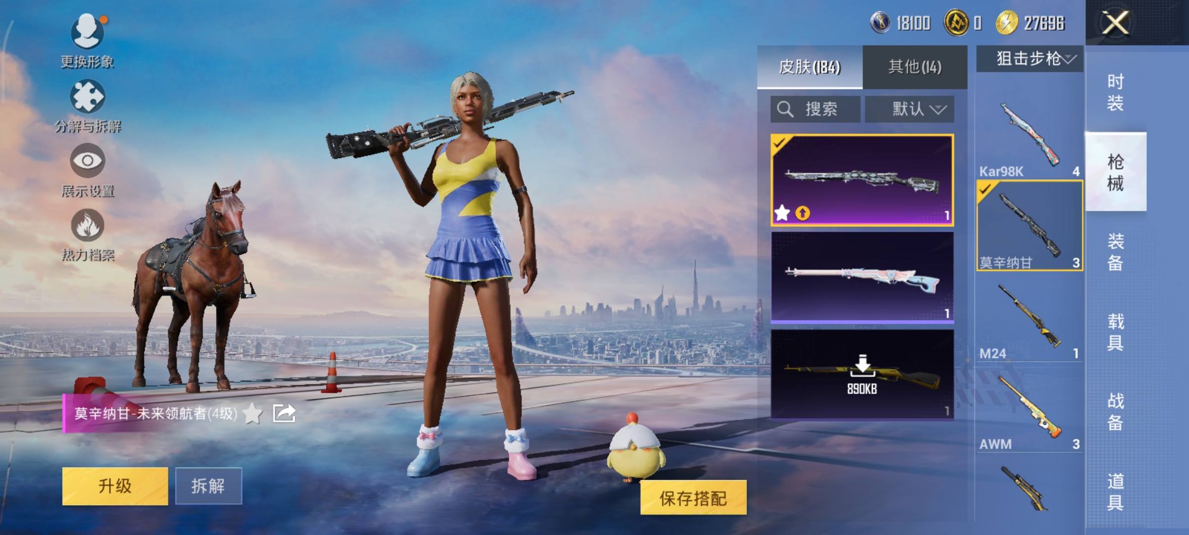 HPQM3424318和平精英账号详情图41 HPQM3424318和平精英账号详情图41