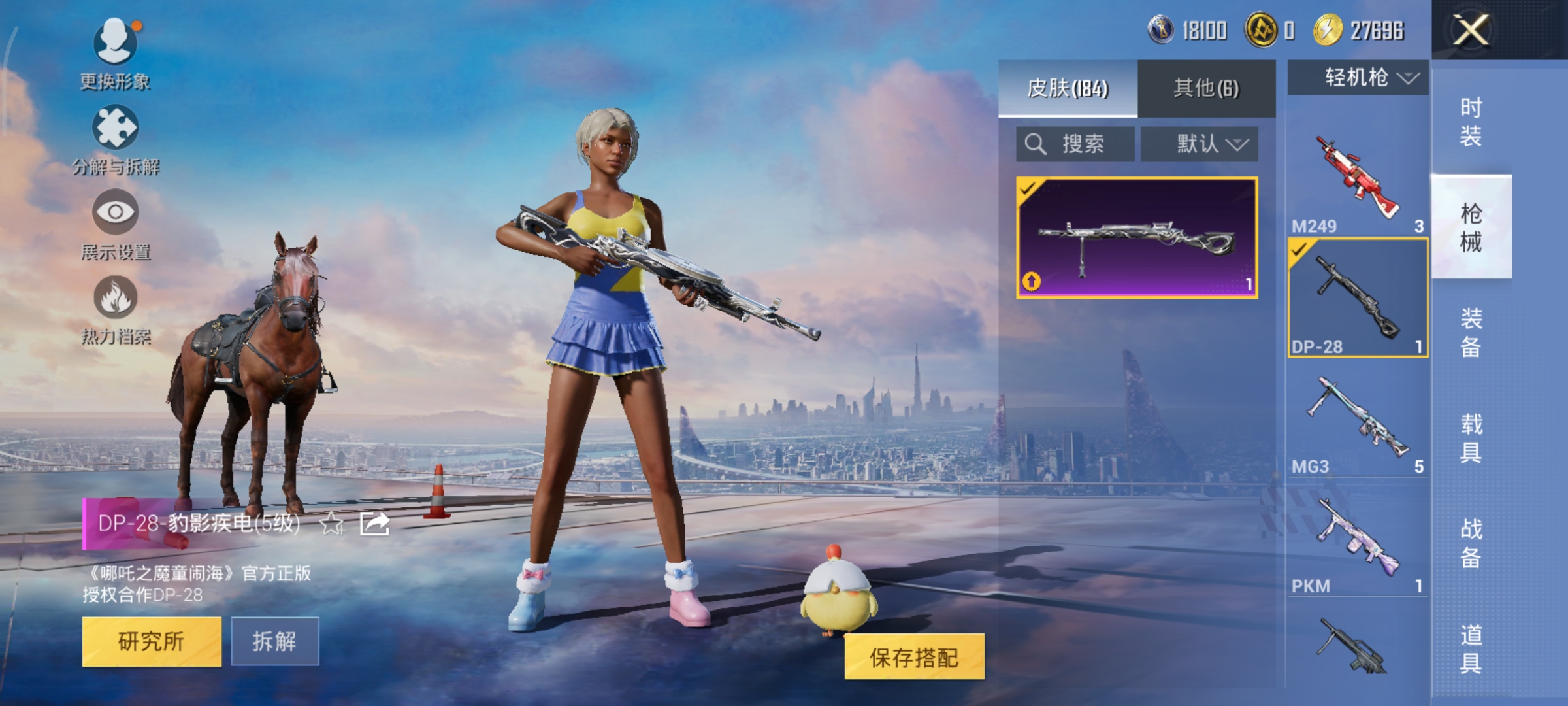 HPQM3424318和平精英账号详情图42 HPQM3424318和平精英账号详情图42