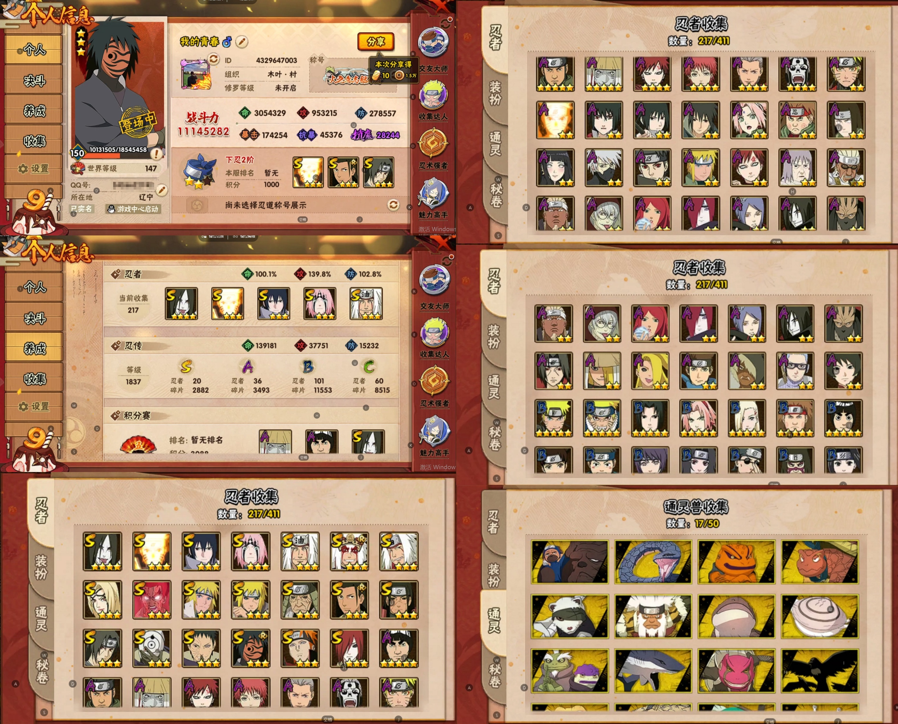 HYQM339318火影忍者账号详情图2 HYQM339318火影忍者账号详情图2