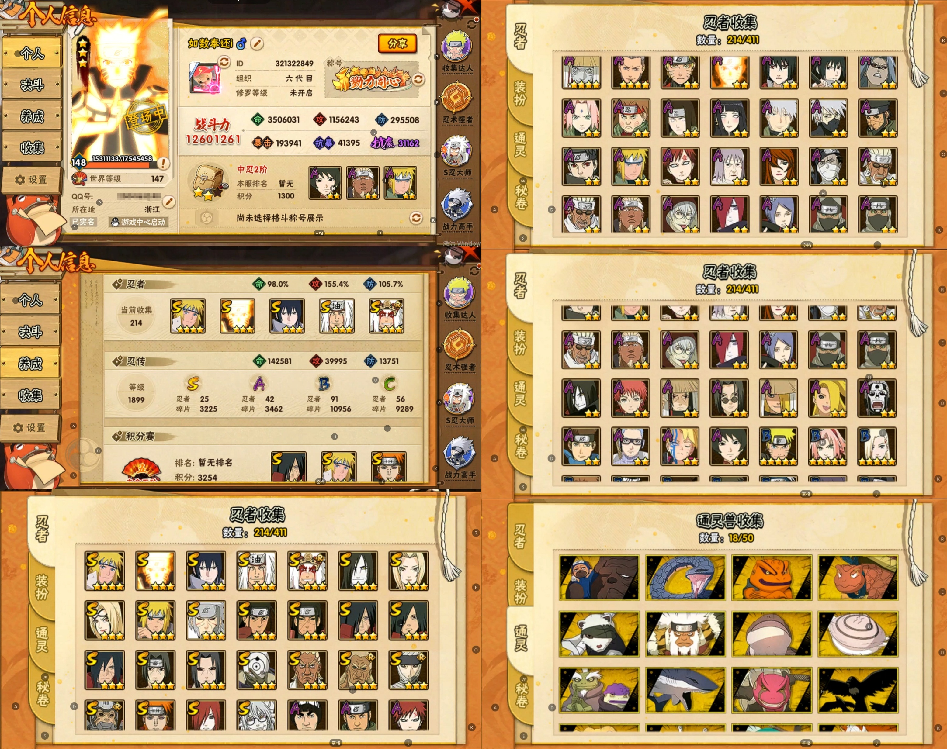 HYQM339320火影忍者账号详情图2 HYQM339320火影忍者账号详情图2