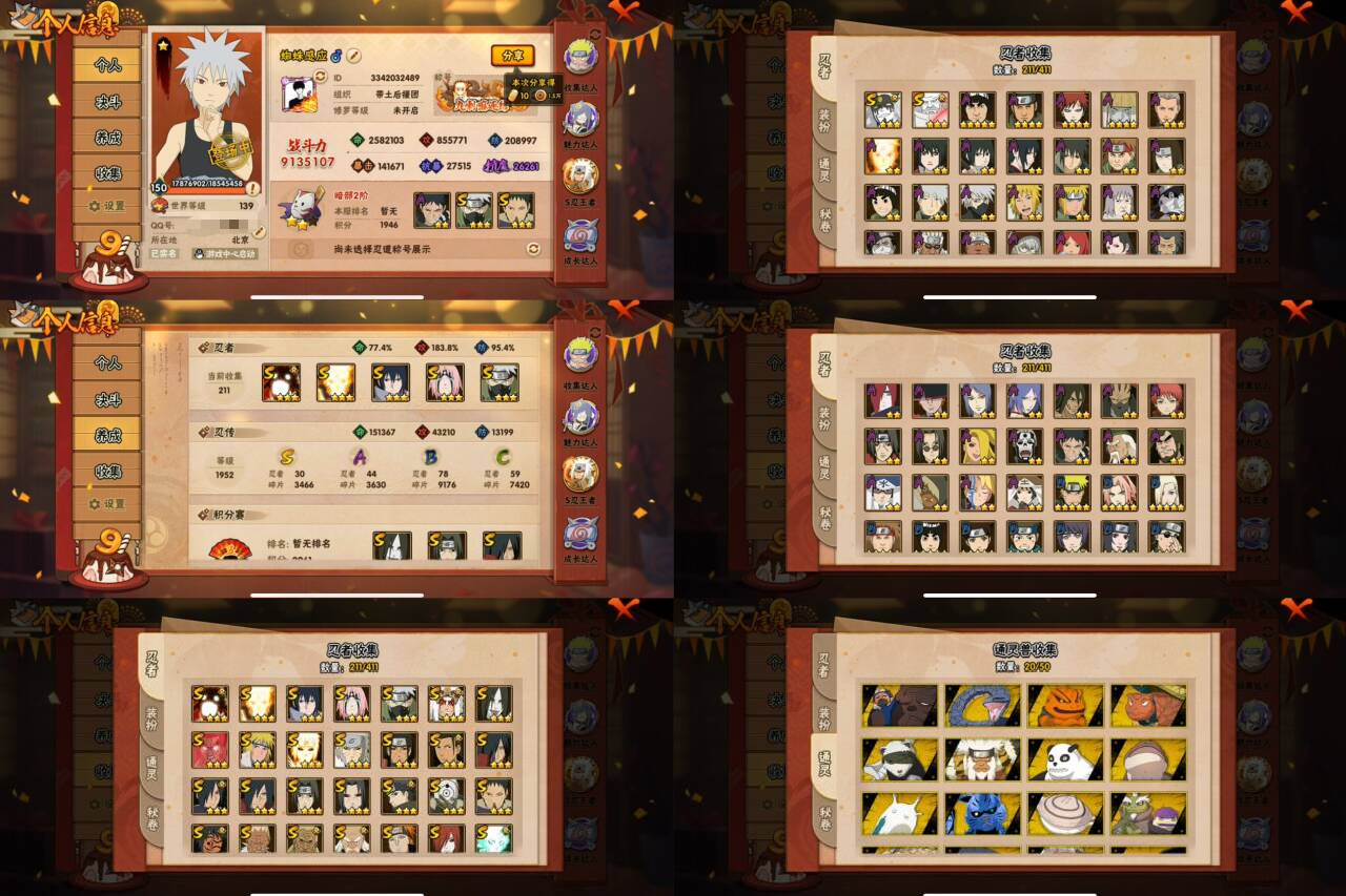 HYQM339323火影忍者账号详情图2 HYQM339323火影忍者账号详情图2