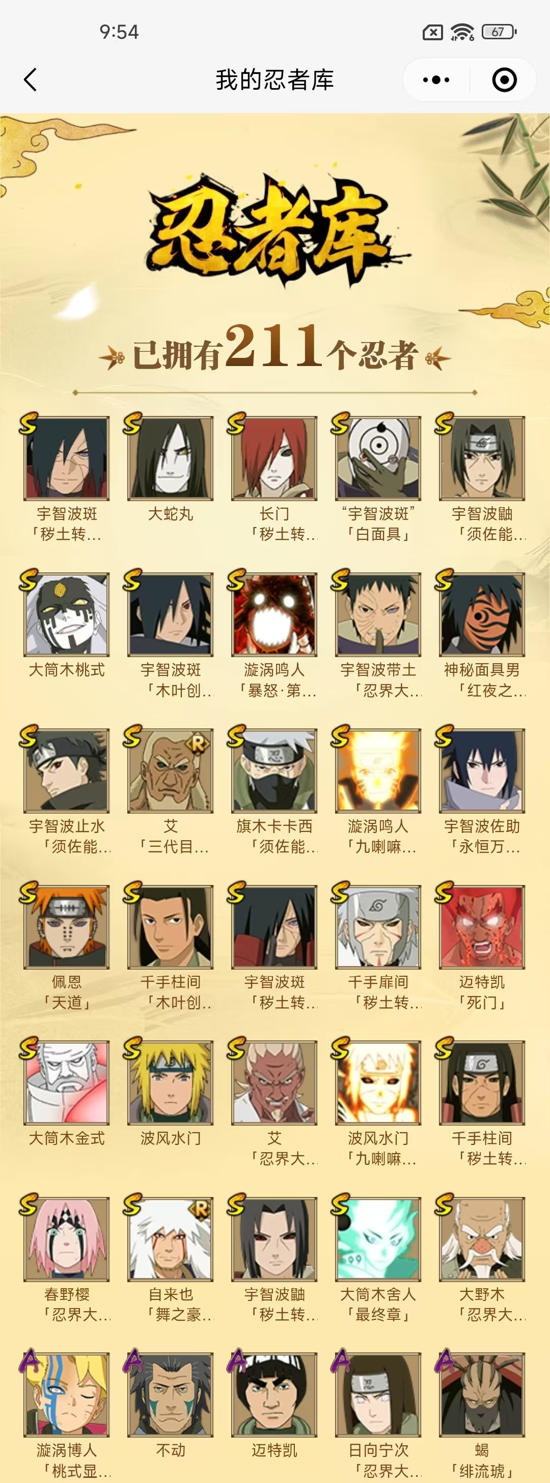 HYQM339323火影忍者账号详情图5 HYQM339323火影忍者账号详情图5