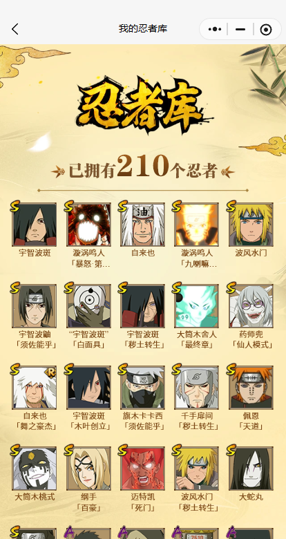 HYQM339324火影忍者账号详情图4 HYQM339324火影忍者账号详情图4