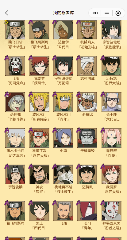 HYQM339324火影忍者账号详情图5 HYQM339324火影忍者账号详情图5