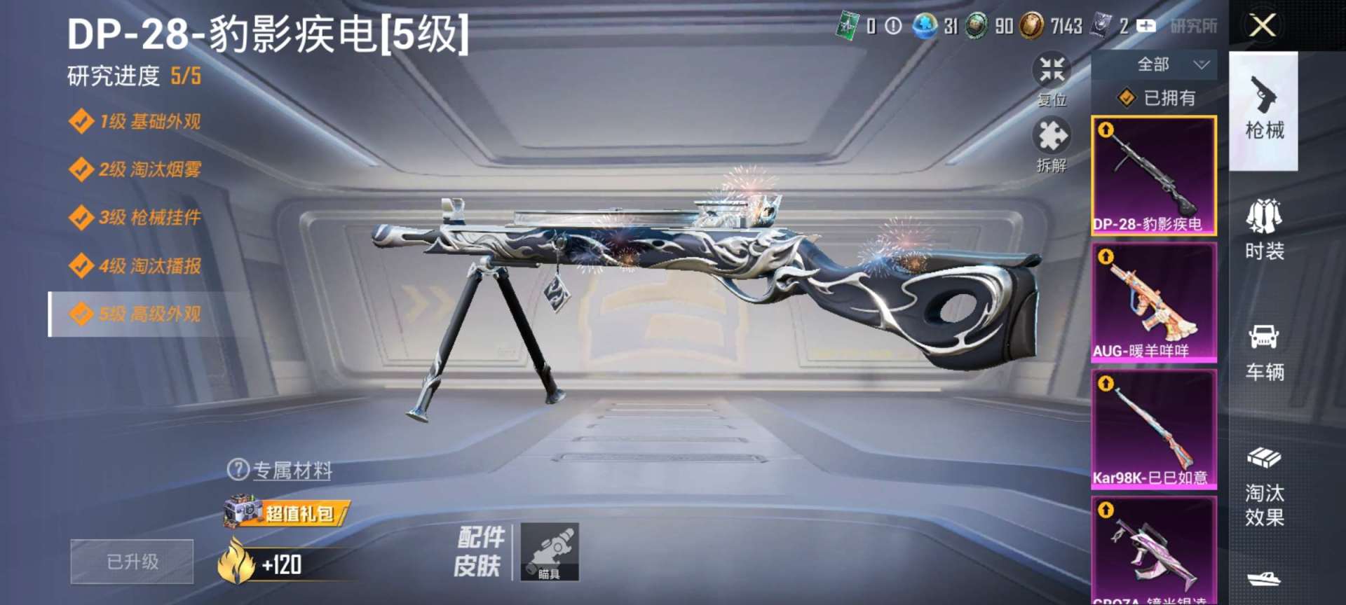 HPQM3368291和平精英账号详情图5 HPQM3368291和平精英账号详情图5