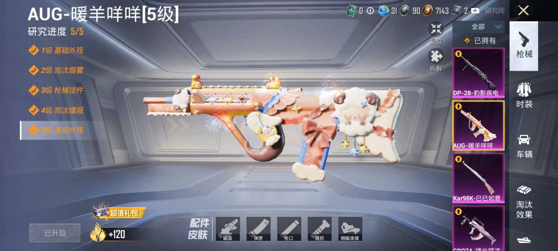 HPQM3368291和平精英账号详情图6 HPQM3368291和平精英账号详情图6