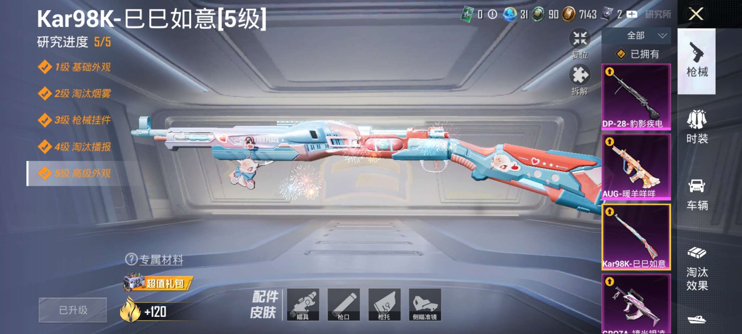 HPQM3368291和平精英账号详情图7 HPQM3368291和平精英账号详情图7