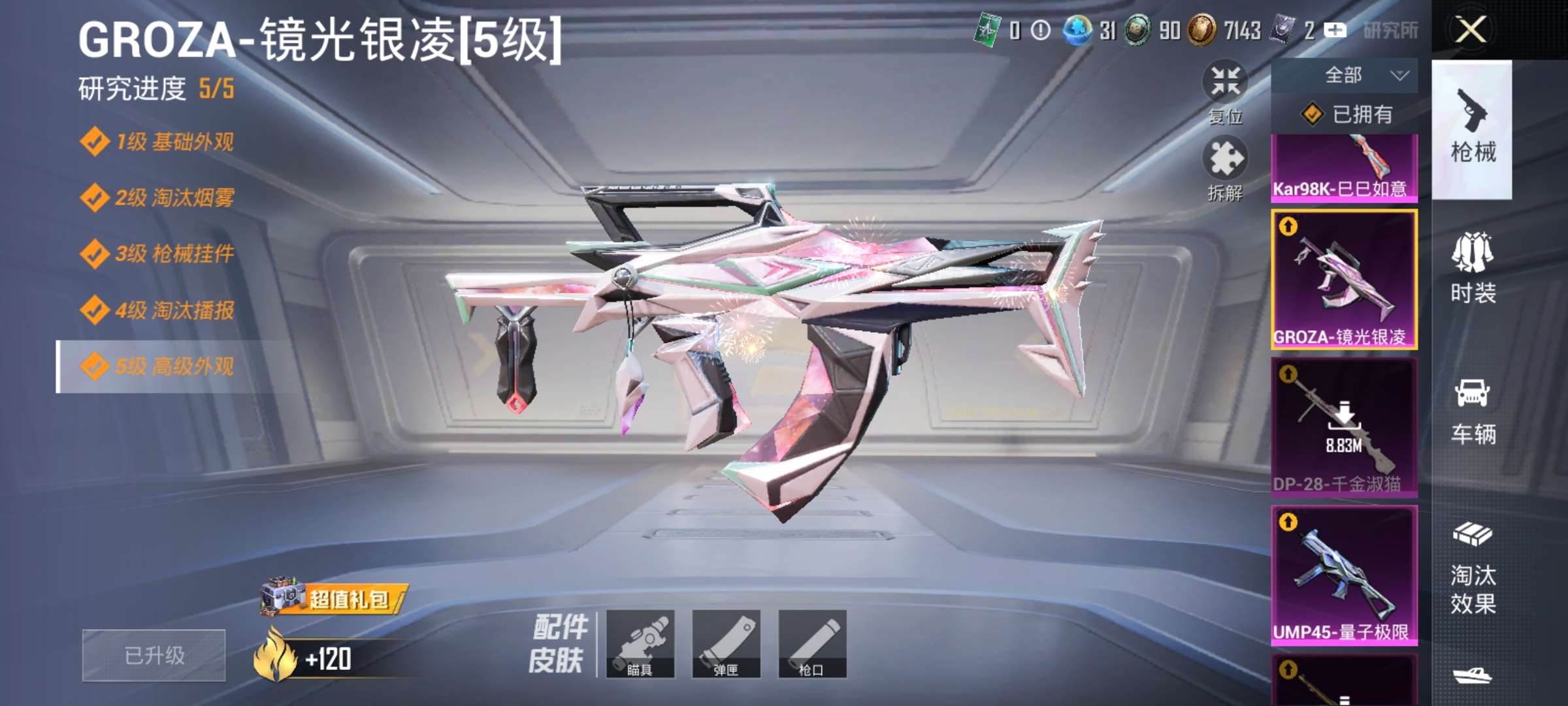 HPQM3368291和平精英账号详情图8 HPQM3368291和平精英账号详情图8