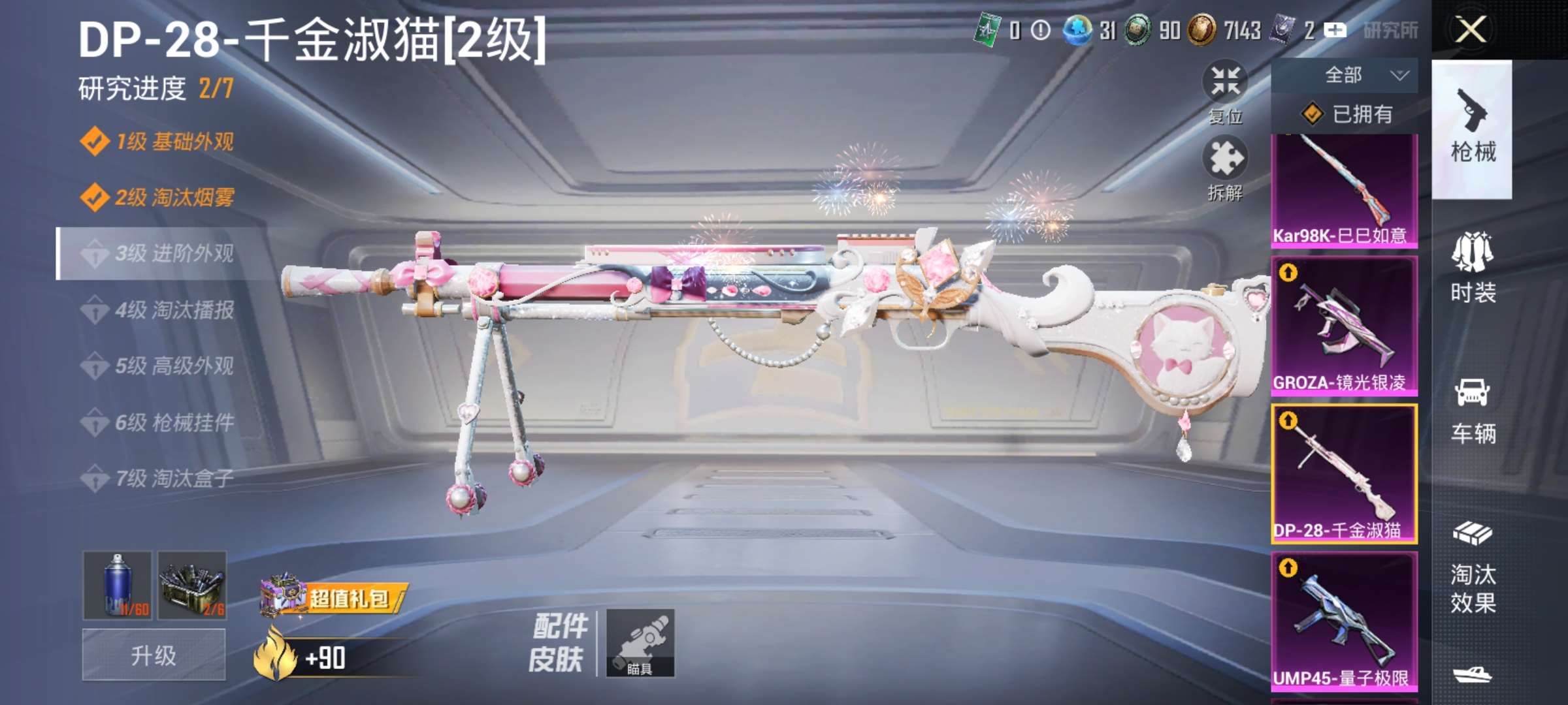 HPQM3368291和平精英账号详情图9 HPQM3368291和平精英账号详情图9