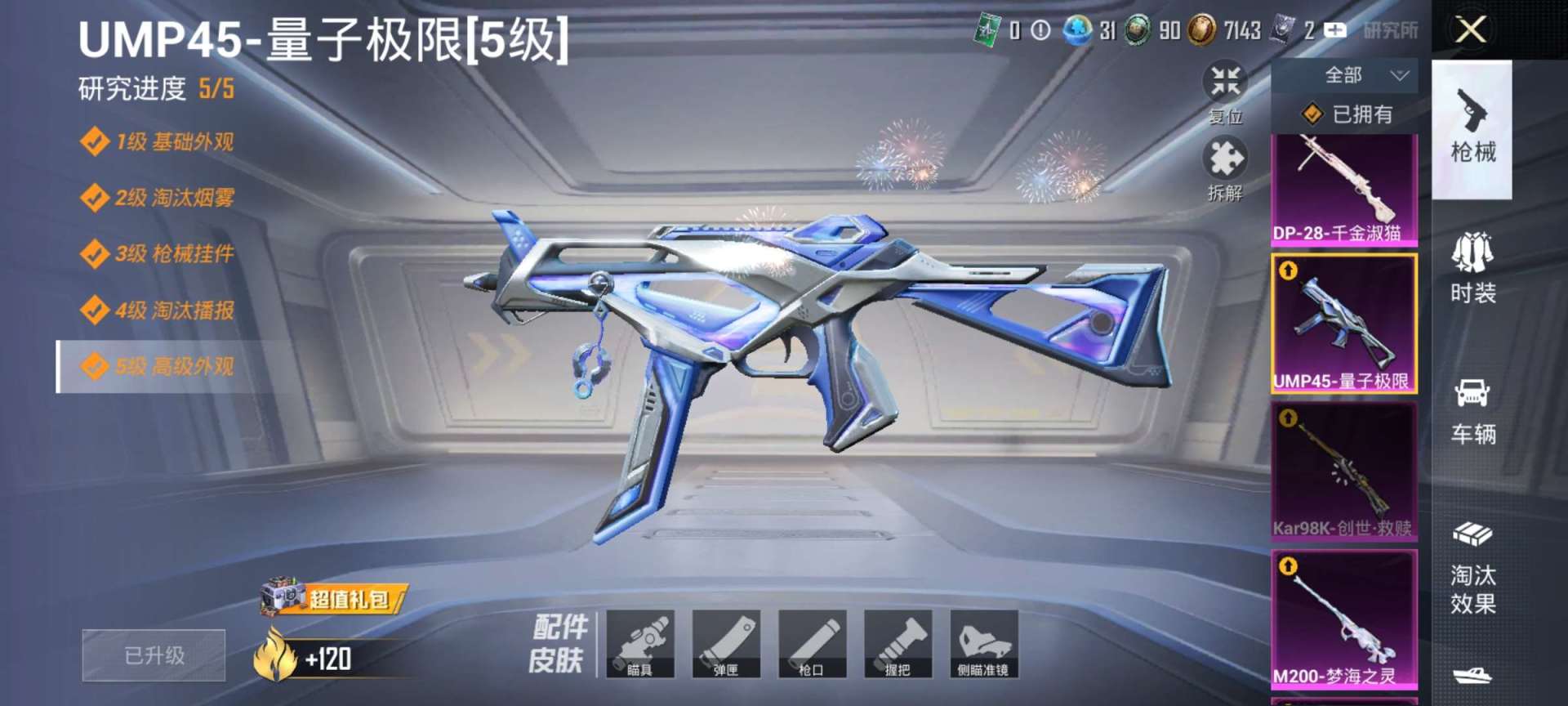 HPQM3368291和平精英账号详情图10 HPQM3368291和平精英账号详情图10