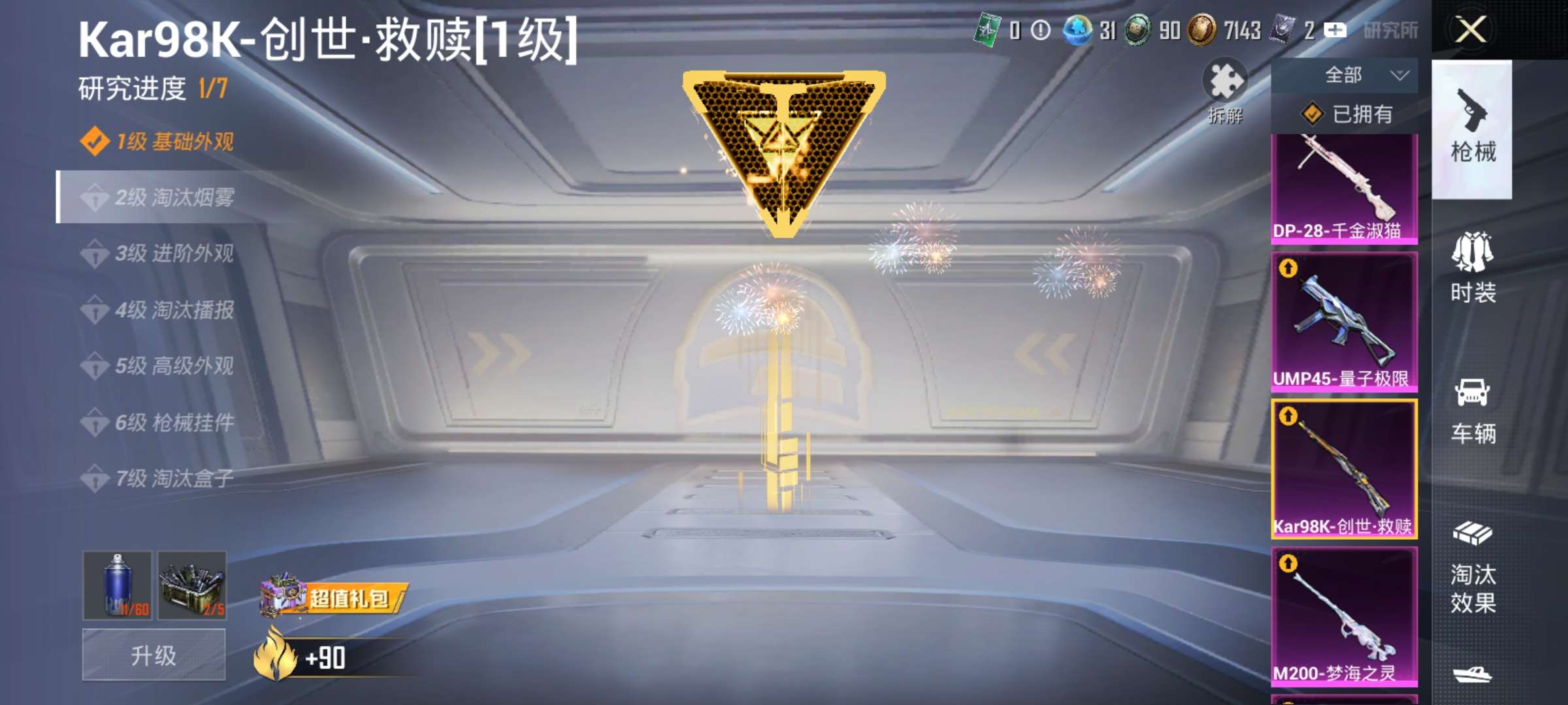 HPQM3368291和平精英账号详情图11 HPQM3368291和平精英账号详情图11