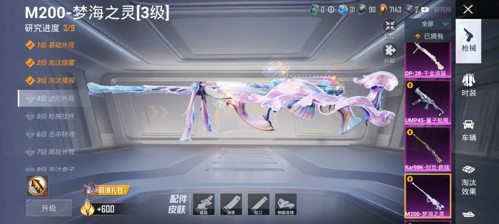 HPQM3368291和平精英账号详情图12 HPQM3368291和平精英账号详情图12