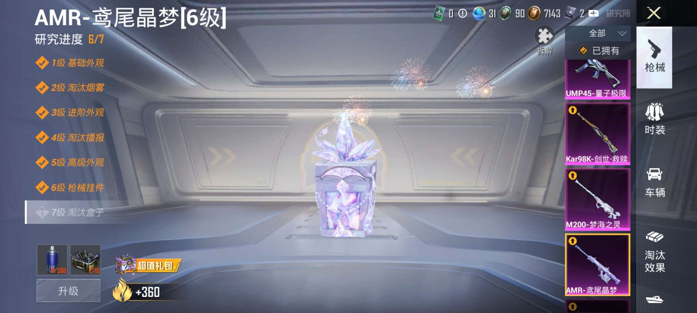 HPQM3368291和平精英账号详情图13 HPQM3368291和平精英账号详情图13