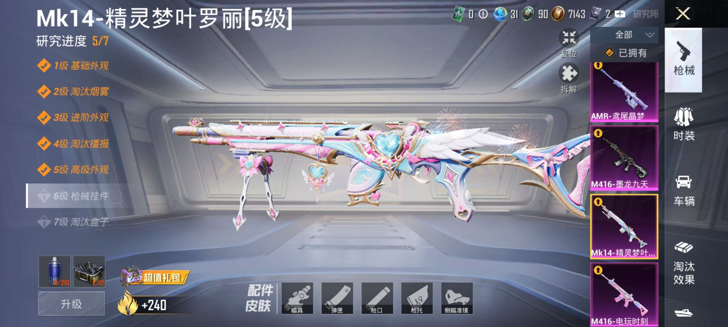 HPQM3368291和平精英账号详情图15 HPQM3368291和平精英账号详情图15