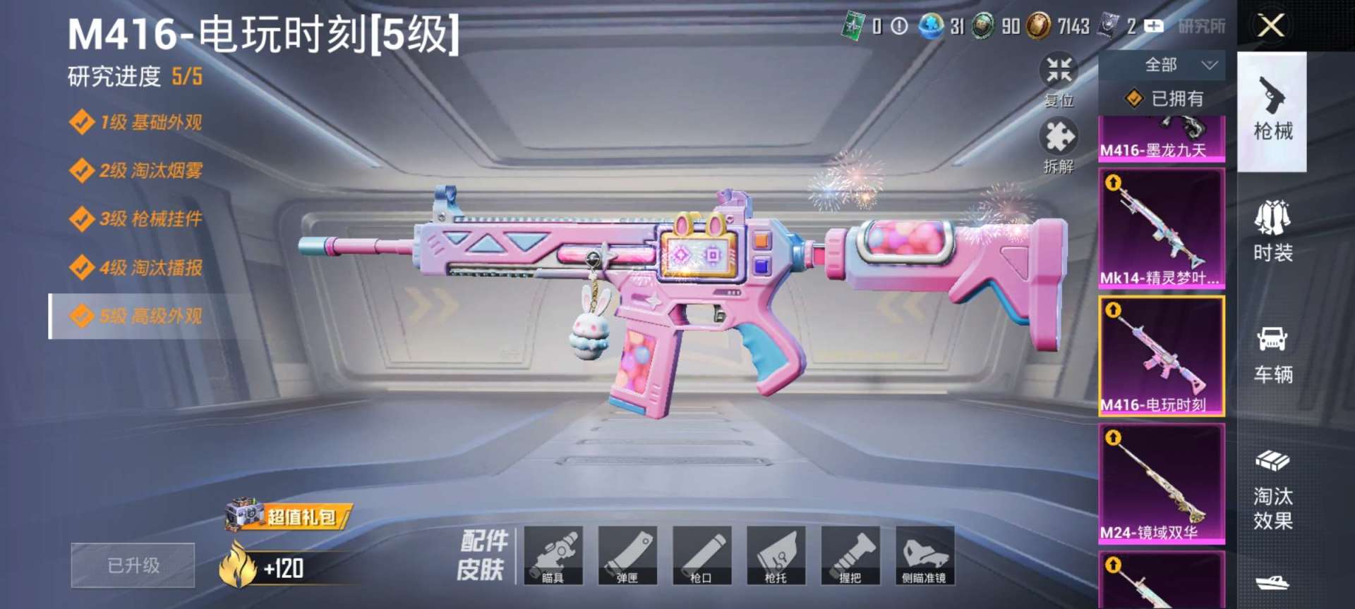 HPQM3368291和平精英账号详情图16 HPQM3368291和平精英账号详情图16